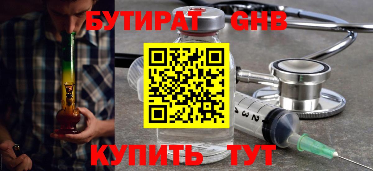 БУТИРАТ 99% Уфа