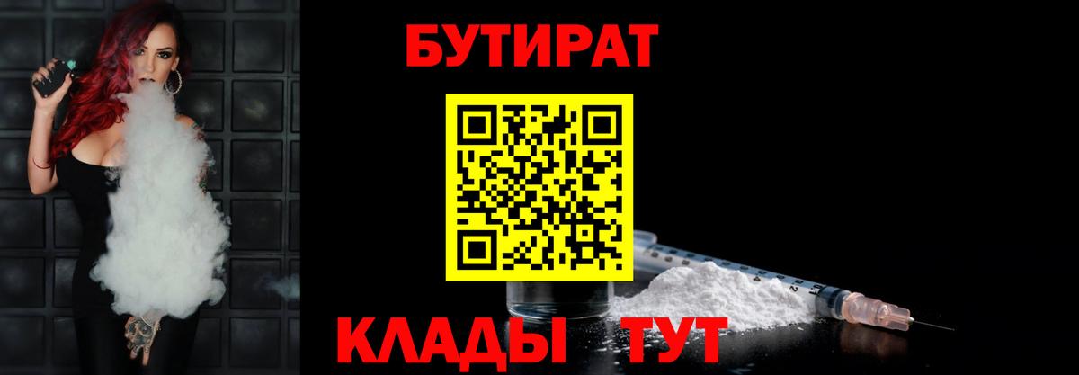 БУТИРАТ бутик  Вход с VPN  Бутират  Уфа 