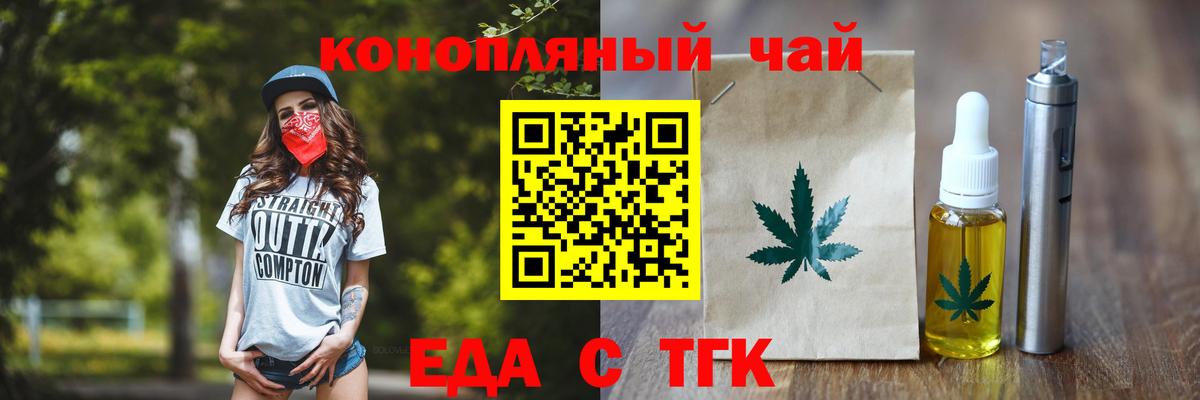 Уфа  Еда ТГК конопля  Вход с VPN 
