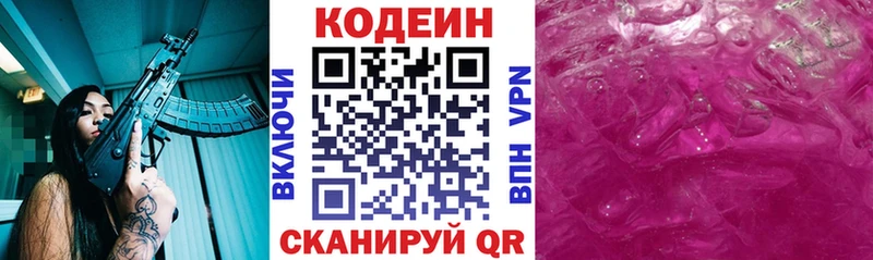 Кодеин напиток Lean (лин)  darknet официальный сайт  Уфа 