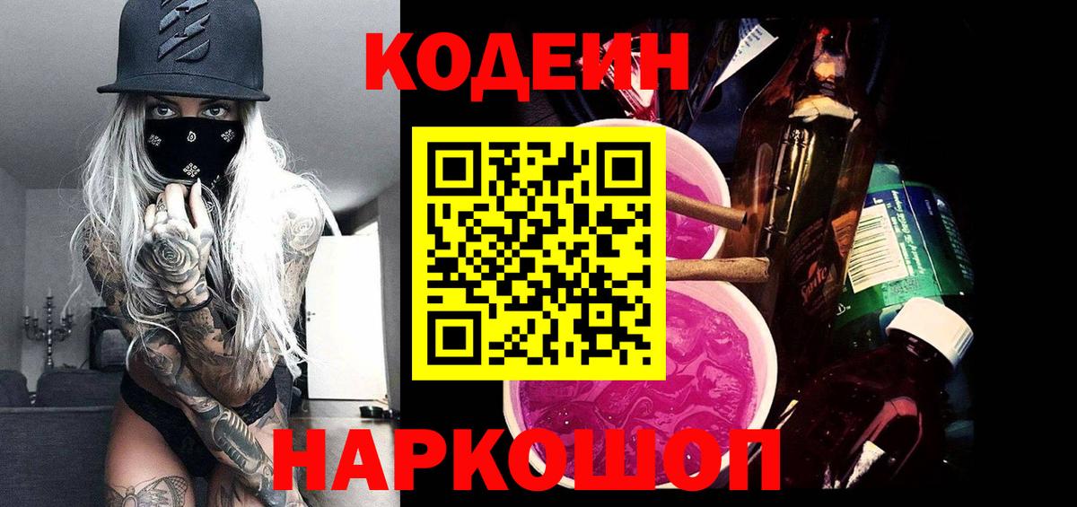 Кодеиновый сироп Lean Purple Drank Уфа