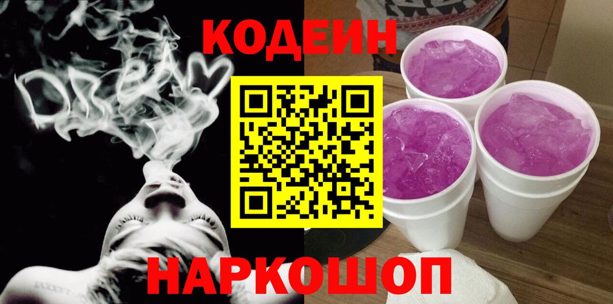 Уфа  Codein напиток Lean (лин)  Вход с VPN  Кодеин напиток Lean (лин) 