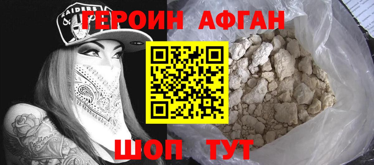 Героин Heroin Уфа